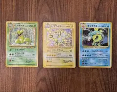 ポケモンカード旧裏面キラ3枚+ノーマル36枚セットギャラドスウツボットドククラゲ