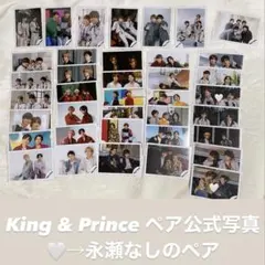 King & Prince ペア 公式写真
