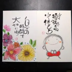 手書き筆文字アート ポストカード 2枚セット