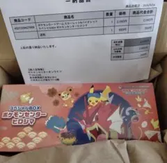 ポケモンセンター ヒロシマ スペシャルBOX