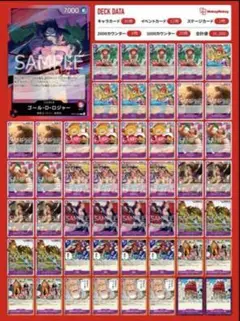 【24時間以内発送】ワンピースカード　赤紫ロジャー　海賊王デッキ　構築済み