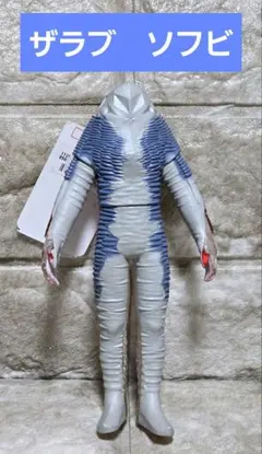 ウルトラ怪獣　ザラブ ムービーモンスターシリーズ ザラブ（シン・ウルトラマン）