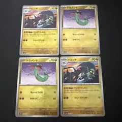 ドラメシヤ / ドロンチ　モンスターボールミラー　計4枚セット