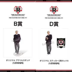THE RAVERS DAY 2026 ロト与那嶺瑠唯アクリルスタンドのサムネイル