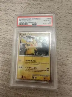 PSA10 ピカチュウ 018/072 20th スターターパック - メルカリ