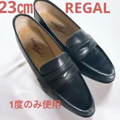 リーガルローファー　超美品　 REGAL tailoredローファー23㎝