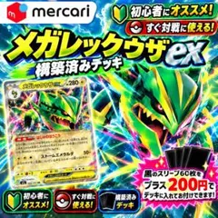 【ポケカ公式ch考案】ポケモンカード　メガレックウザex 構築済みデッキ　即発送 ポケモンカードゲーム メガレックウザex 構築済みデッキ - メルカリ