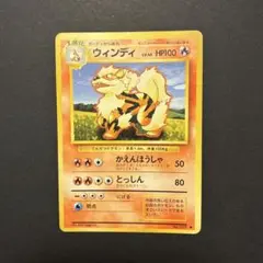 旧裏 포켓몬 カード ウインディ