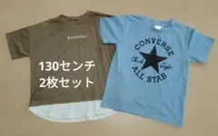CONVERSE キッズ Tシャツ 2枚セット　130センチ