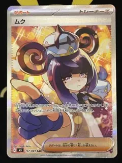 2026年最新】ムクSARの人気アイテム - メルカリ
