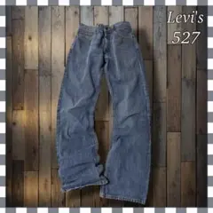 Levi'sリーバイス 527 ブーツカット フレアデニム ジーンズW32