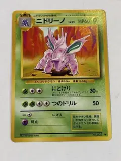 ニドリーノ Nidorino 旧裏 Old Back 拡張 Expansion - メルカリ