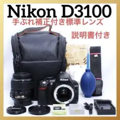バッグ付】Nikon D3100 18-55mm VR 初心者入門セット - メルカリ