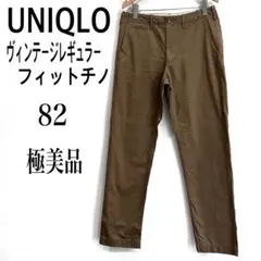 かもめ様　未使用級UNIQLO ヴィンテージレギュラーフィットチノサイズ82