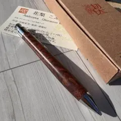 工房楔　シャープペン　花梨［こぶ杢］