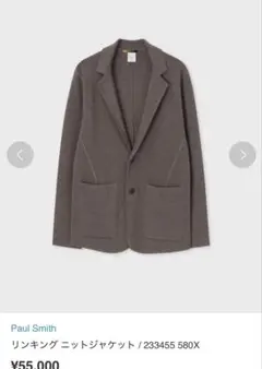 Paul Smith リキング ニットジャケット