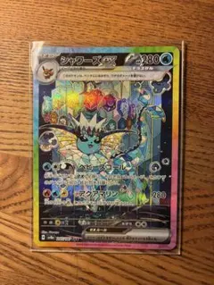 シャワーズex SAR 等