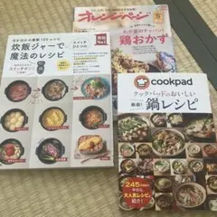 料理ムック本 3冊セット オレンジページ他