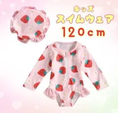 【夏物値下げ‼️】キッズ 120 イチゴ 水着 帽子付き ２点セット ピンク