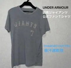 アンダーアーマー 読売ジャイアンツ 公式ファンTシャツ グレー 吸汗速乾性
