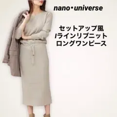 ナノユニバース 定価1.3万　ウール混セットアップ風 Iラインニットワンピース
