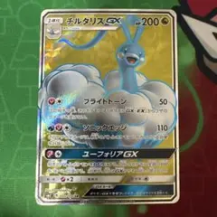 チルタリスGX RR SM7 裂空のカリスマ 061/096 - メルカリ