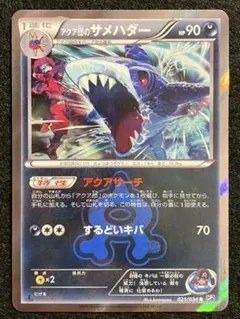 サメハダーex ☆ PCG 第2弾 拡張パック 蒼空の激突 キラ 072/082
