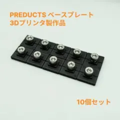 PREDUCTS ペーススライダー 10個セット 3Dプリンター製