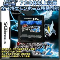 配信ポケモン完全完備 乱数色違い最多アイテム完備 ポケットモンスター ブラック2