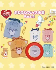 ケアベア ふわふわフェイス巾着 Part.4