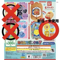 シオン様　専用アンパンマンあそんでビークル7