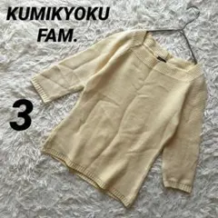 【クミキョクファム】 スクエアネックセーター 7分袖 ニット リブ編み ウール