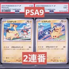 PSA10】2025 ジムプロモ ピカチュウ げきとうスパーク - メルカリ