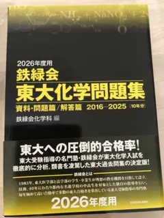2026年最新】問題集 東大 鉄緑会の人気アイテム - メルカリ