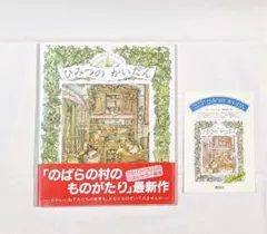 2026年最新】のばらの村のものがたりの人気アイテム - メルカリ