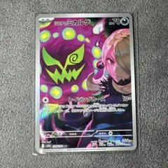 ポケモンカード　ミカルゲ　AR