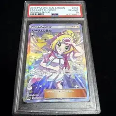 PSA10 リーリエの全力 SR 068/049 SM11b ドリームリーグ