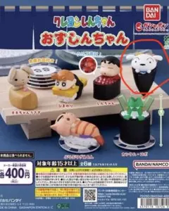 クレヨンしんちゃん おすしんちゃん ガチャ　シロ