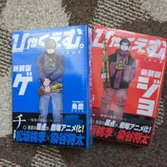 新品 ひゃくえむ。新装版 (上下巻 全巻)セット