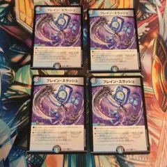 ブレインスラッシュ ブレイン・スラッシュ 4枚 デュエマ2222 - メルカリ