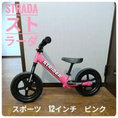 【極美品】STRIDER SPORT 12インチ ピンク ストライダー スポーツのサムネイル