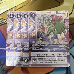 デジタルゲートオープン