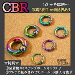 CBRピアス　レインボー　6G