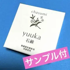 yuuka 石鹸 60g ゆうか　茶のしずく石鹸　シミ対策美容液のサムネイル