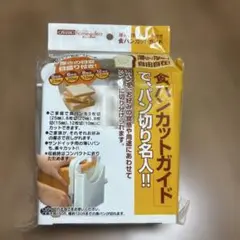 食パンカットガイド パン切り名人スケーター (skater) SCG1のサムネイル