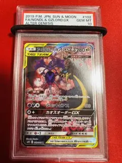 【PSA10】ポケモンカード アーゴヨン＆アクジキングGX SR SA