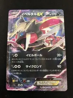 2026年最新】037/036：イベルタルEXの人気アイテム - メルカリ