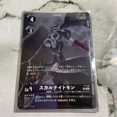 スカルナイトモン