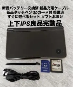 【上下IPS良品】任天堂 Nintendo DSi LL ブラック 本体 ソフト