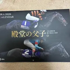 JRA 2026 カレンダー 殿堂の父子